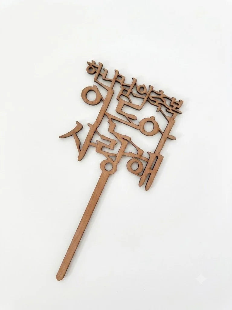 Customized Cake Topper